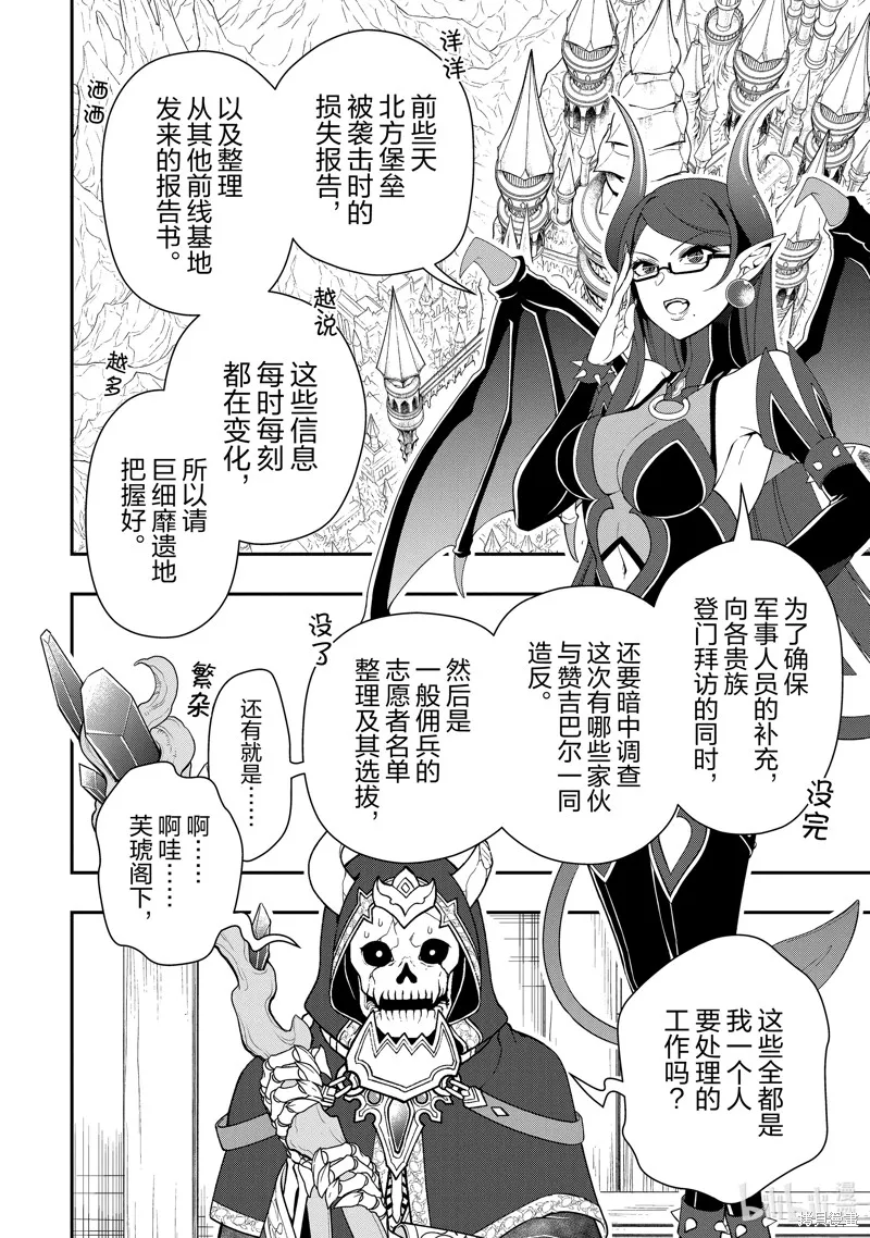 从Lv2开始开挂的原勇者候补悠闲的异世界生活,第43话,第2张