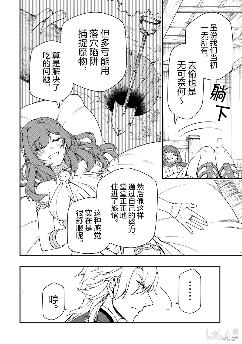 从Lv2开始开挂的原勇者候补悠闲的异世界生活,第43话,第20张