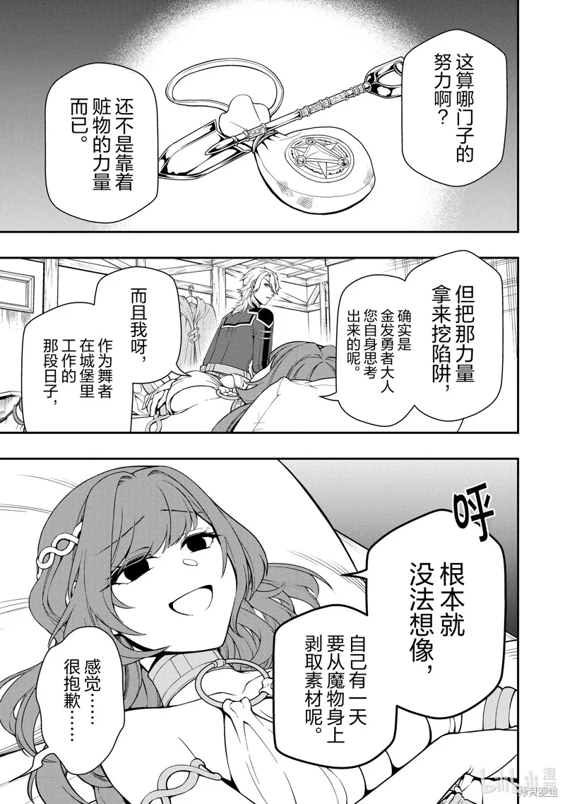 从Lv2开始开挂的原勇者候补悠闲的异世界生活,第43话,第21张