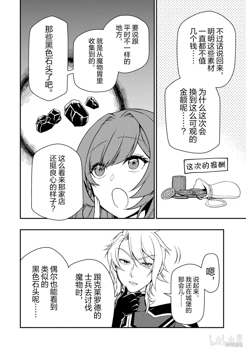 从Lv2开始开挂的原勇者候补悠闲的异世界生活,第43话,第22张