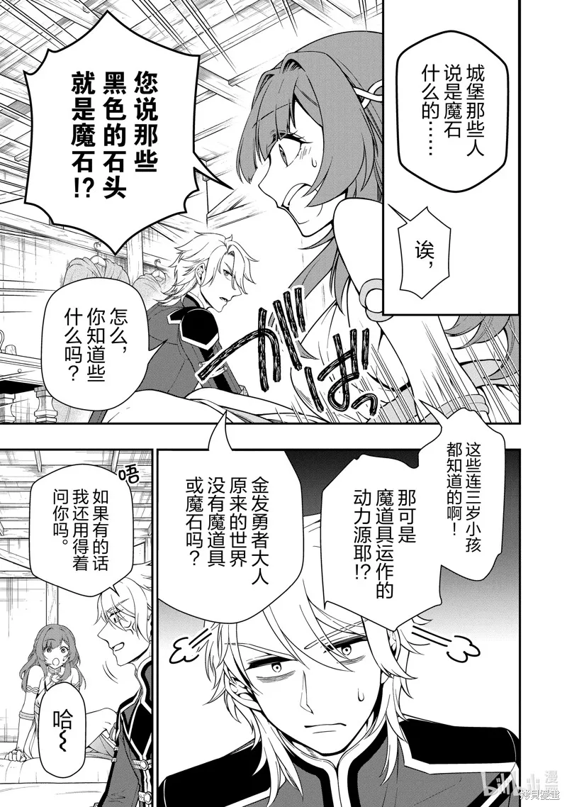 从Lv2开始开挂的原勇者候补悠闲的异世界生活,第43话,第23张