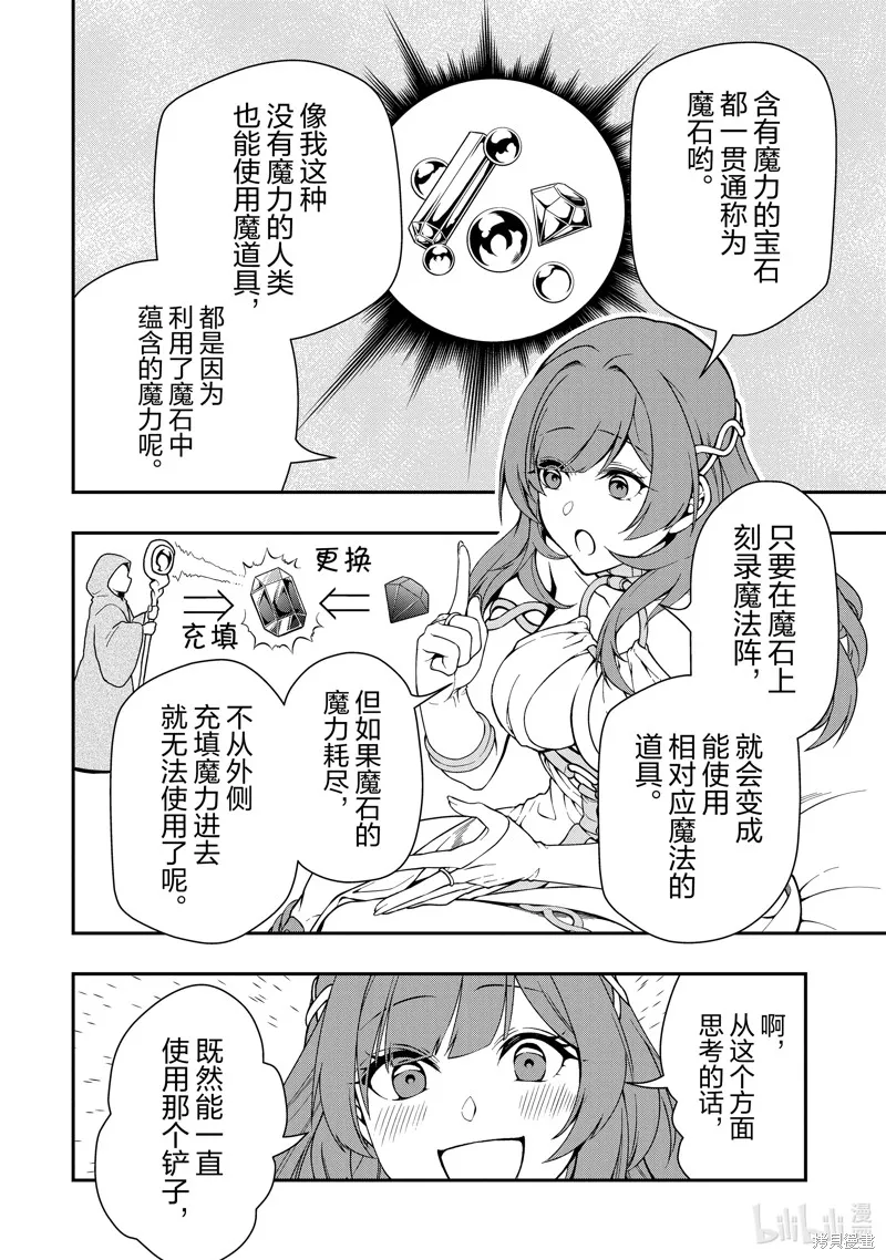 从Lv2开始开挂的原勇者候补悠闲的异世界生活,第43话,第24张