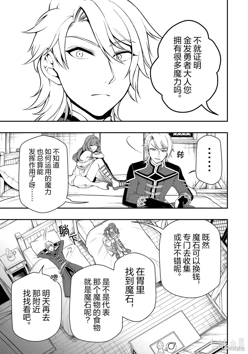 从Lv2开始开挂的原勇者候补悠闲的异世界生活,第43话,第25张