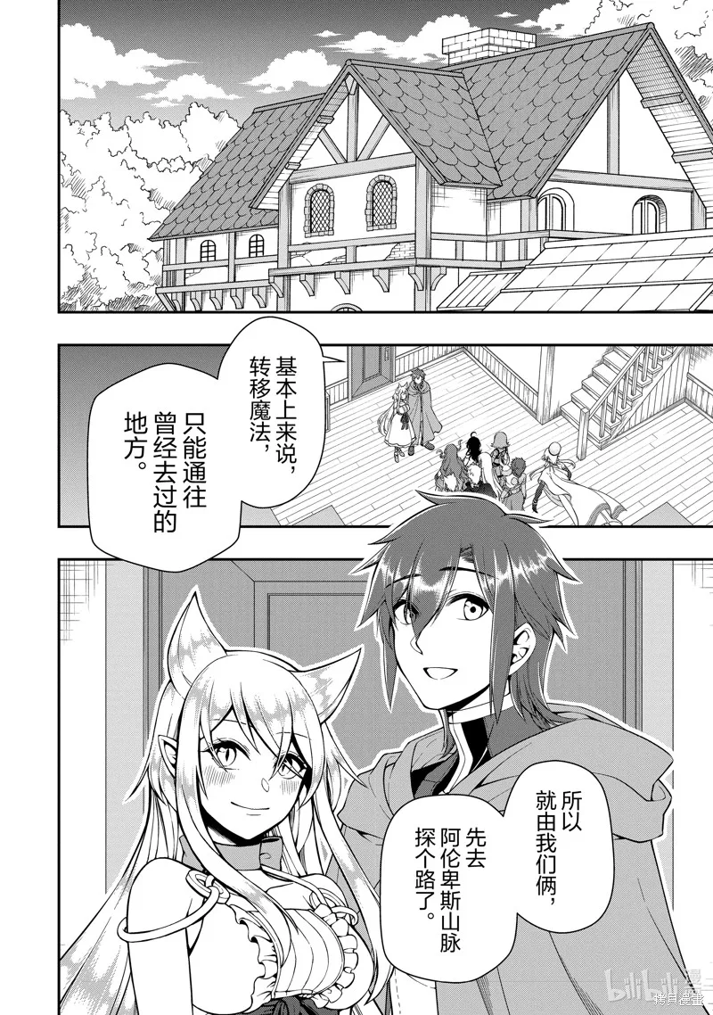 从Lv2开始开挂的原勇者候补悠闲的异世界生活,第43话,第26张
