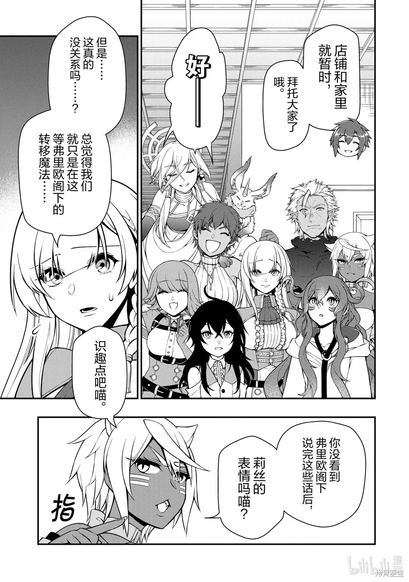 从Lv2开始开挂的原勇者候补悠闲的异世界生活,第43话,第27张