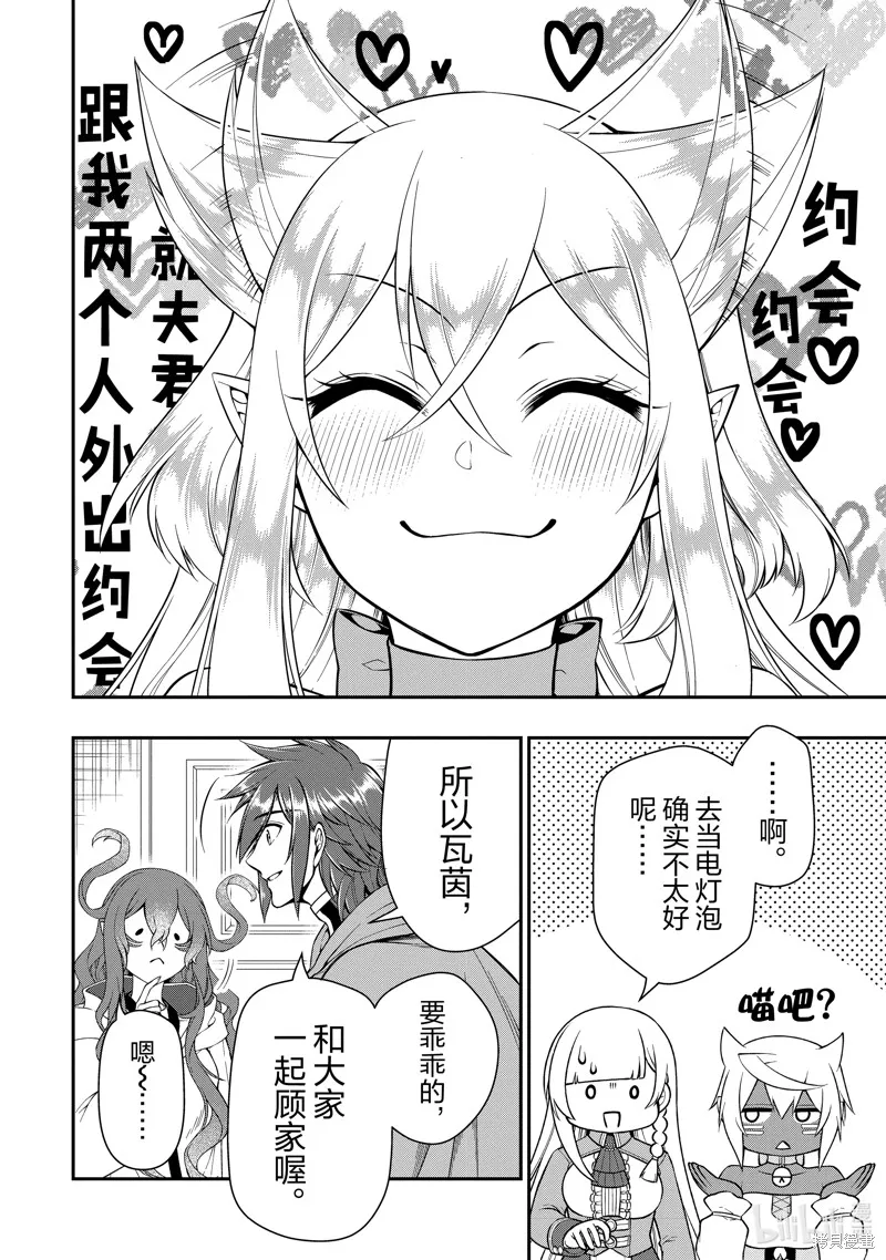 从Lv2开始开挂的原勇者候补悠闲的异世界生活,第43话,第28张