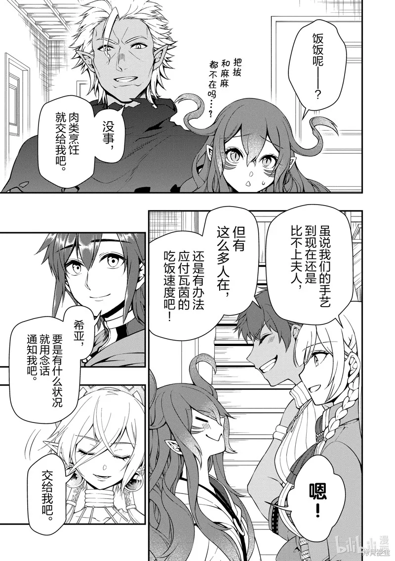 从Lv2开始开挂的原勇者候补悠闲的异世界生活,第43话,第29张
