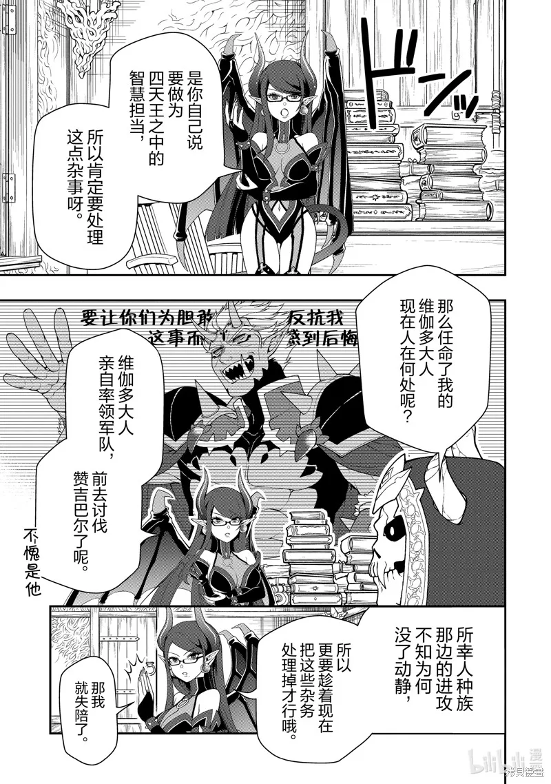 从Lv2开始开挂的原勇者候补悠闲的异世界生活,第43话,第3张
