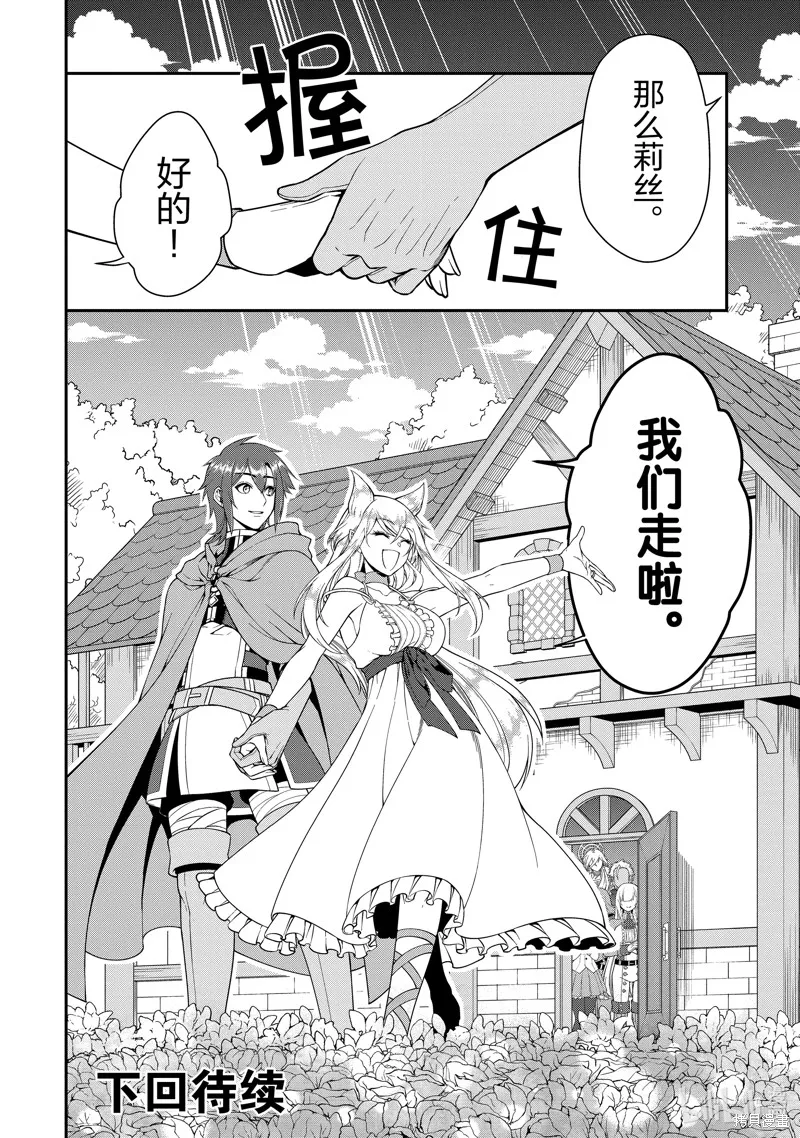 从Lv2开始开挂的原勇者候补悠闲的异世界生活,第43话,第30张
