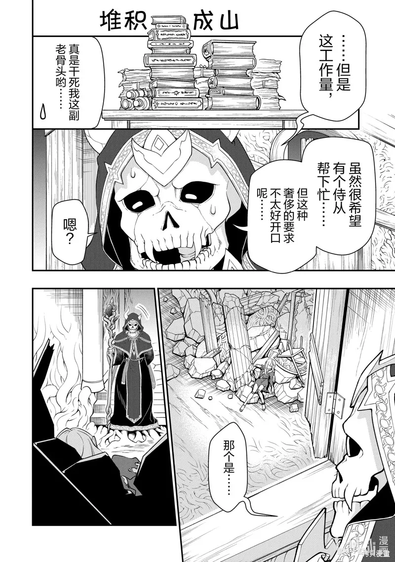 从Lv2开始开挂的原勇者候补悠闲的异世界生活,第43话,第4张