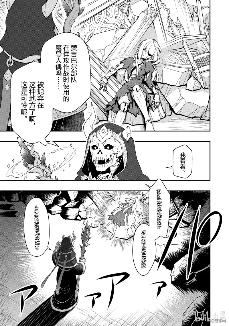 从Lv2开始开挂的原勇者候补悠闲的异世界生活,第43话,第5张