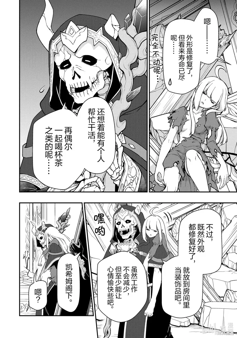 从Lv2开始开挂的原勇者候补悠闲的异世界生活,第43话,第6张