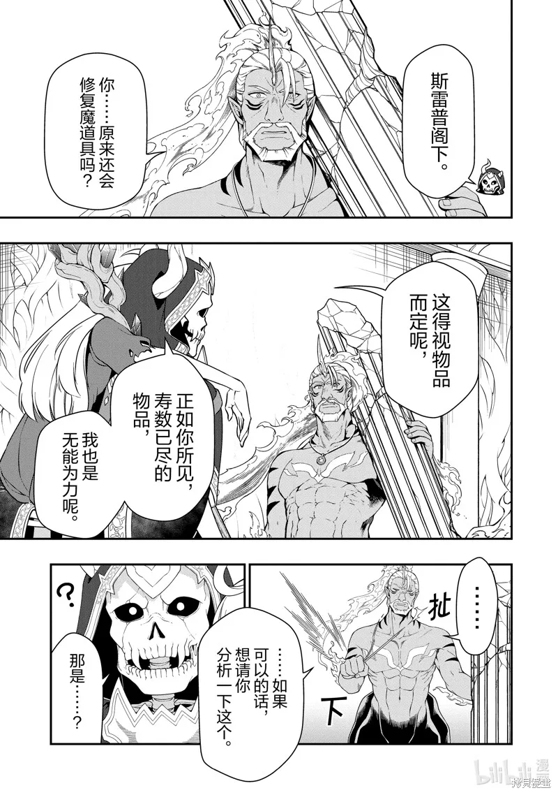 从Lv2开始开挂的原勇者候补悠闲的异世界生活,第43话,第7张