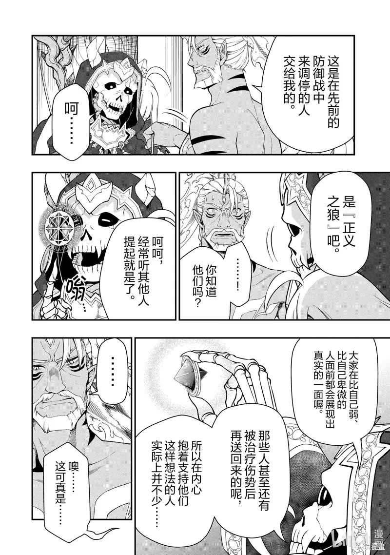 从Lv2开始开挂的原勇者候补悠闲的异世界生活,第43话,第8张