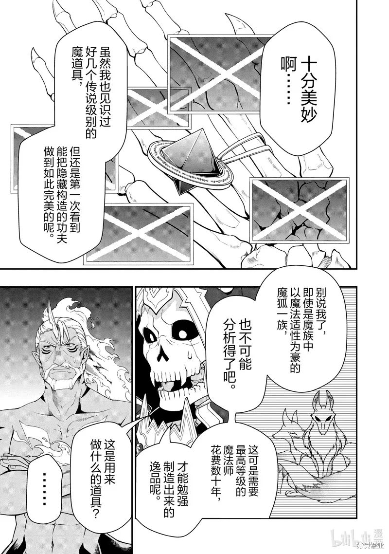 从Lv2开始开挂的原勇者候补悠闲的异世界生活,第43话,第9张