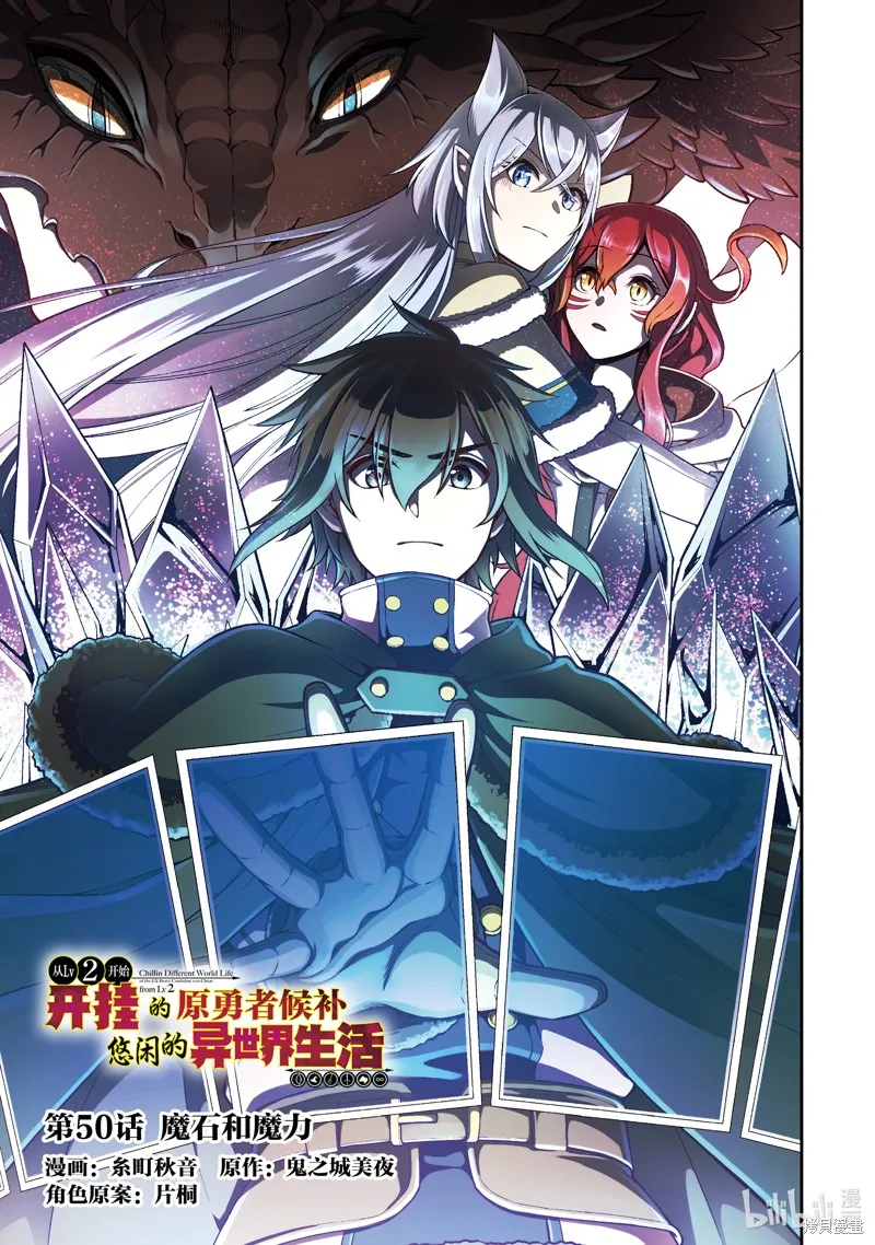 从Lv2开始开挂的原勇者候补悠闲的异世界生活,第50话,第1张