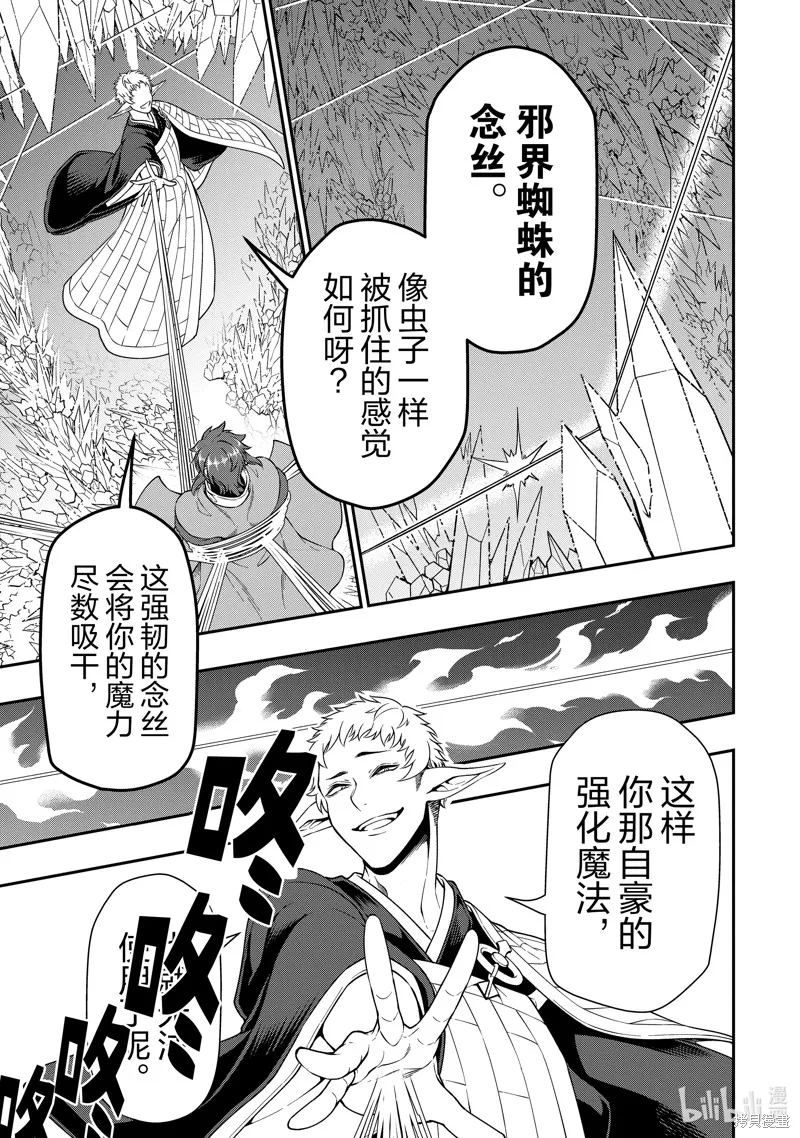 从Lv2开始开挂的原勇者候补悠闲的异世界生活,第50话,第11张