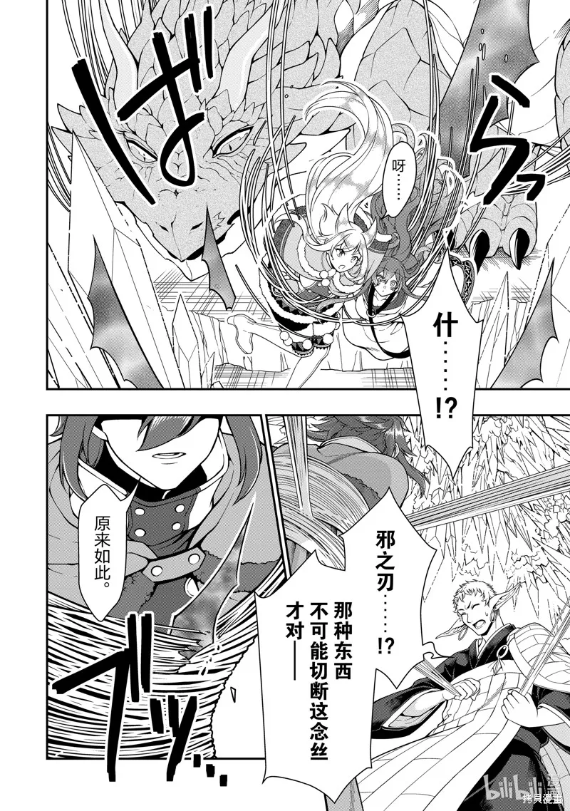 从Lv2开始开挂的原勇者候补悠闲的异世界生活,第50话,第12张
