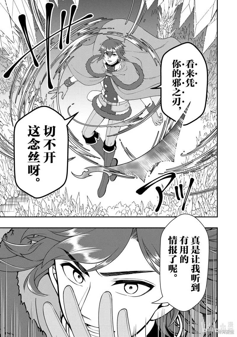 从Lv2开始开挂的原勇者候补悠闲的异世界生活,第50话,第13张
