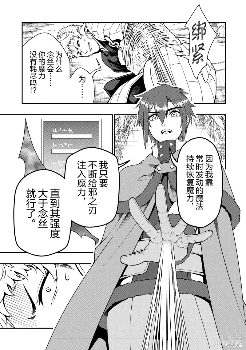从Lv2开始开挂的原勇者候补悠闲的异世界生活,第50话,第15张