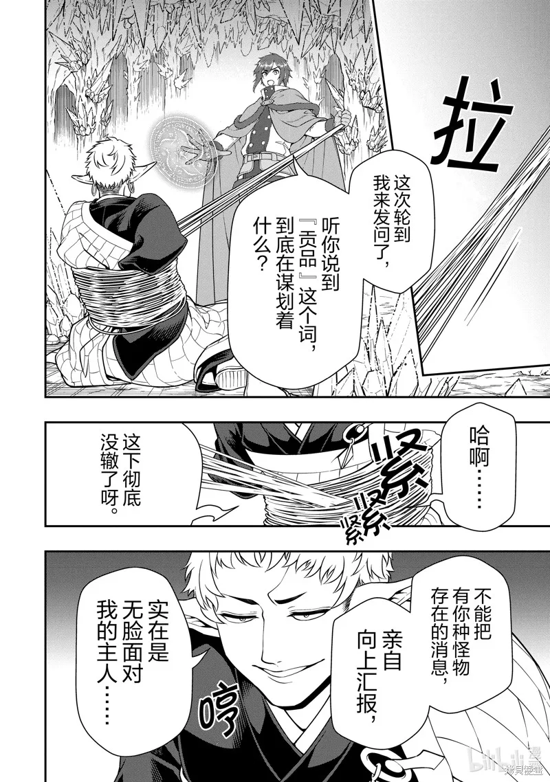 从Lv2开始开挂的原勇者候补悠闲的异世界生活,第50话,第16张