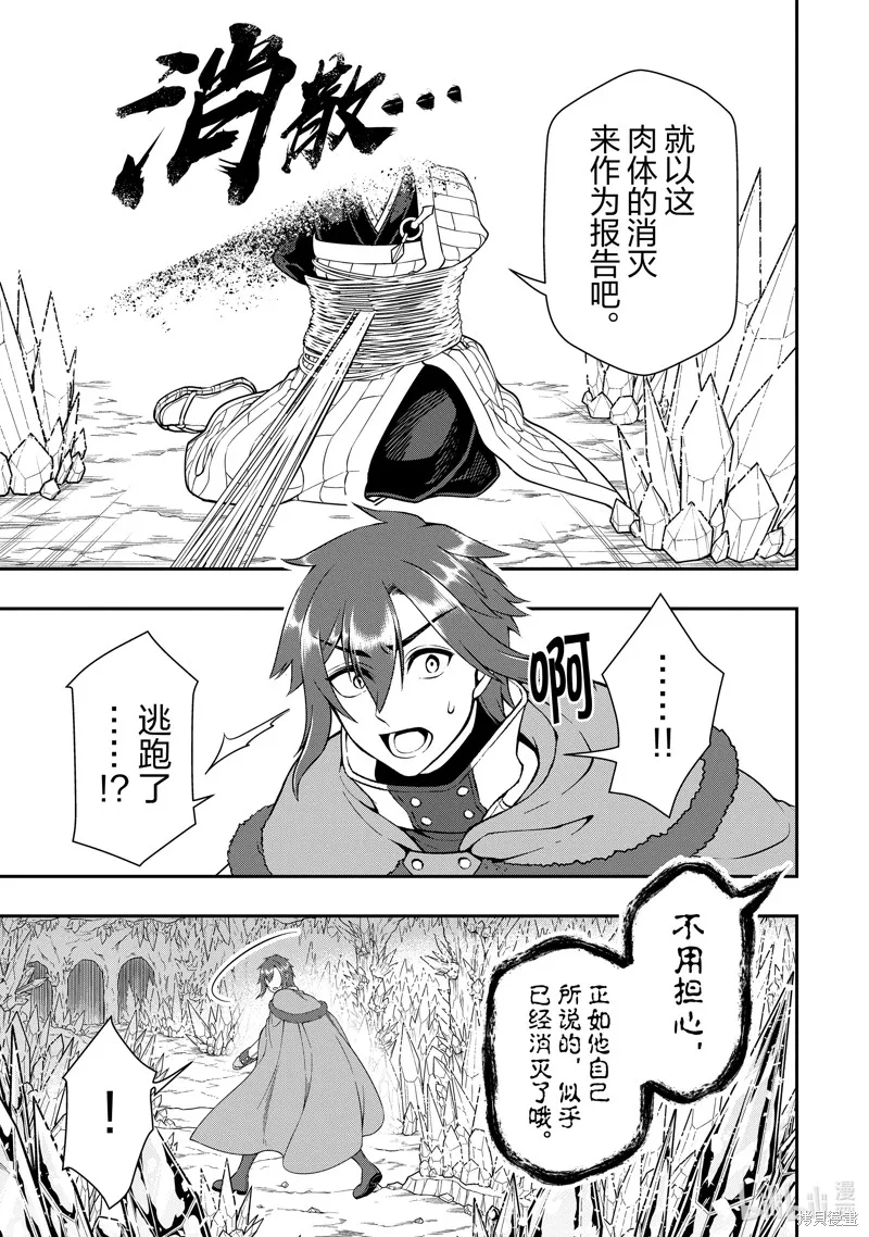 从Lv2开始开挂的原勇者候补悠闲的异世界生活,第50话,第17张