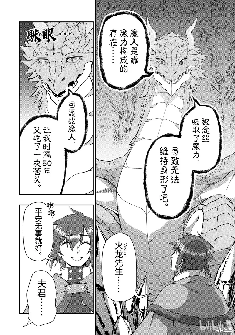 从Lv2开始开挂的原勇者候补悠闲的异世界生活,第50话,第18张