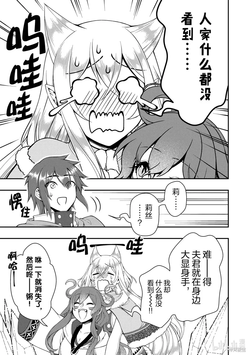 从Lv2开始开挂的原勇者候补悠闲的异世界生活,第50话,第19张