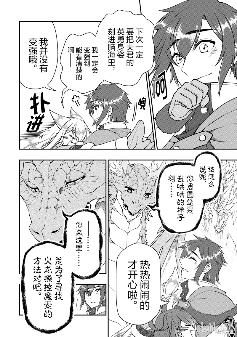 从Lv2开始开挂的原勇者候补悠闲的异世界生活,第50话,第20张