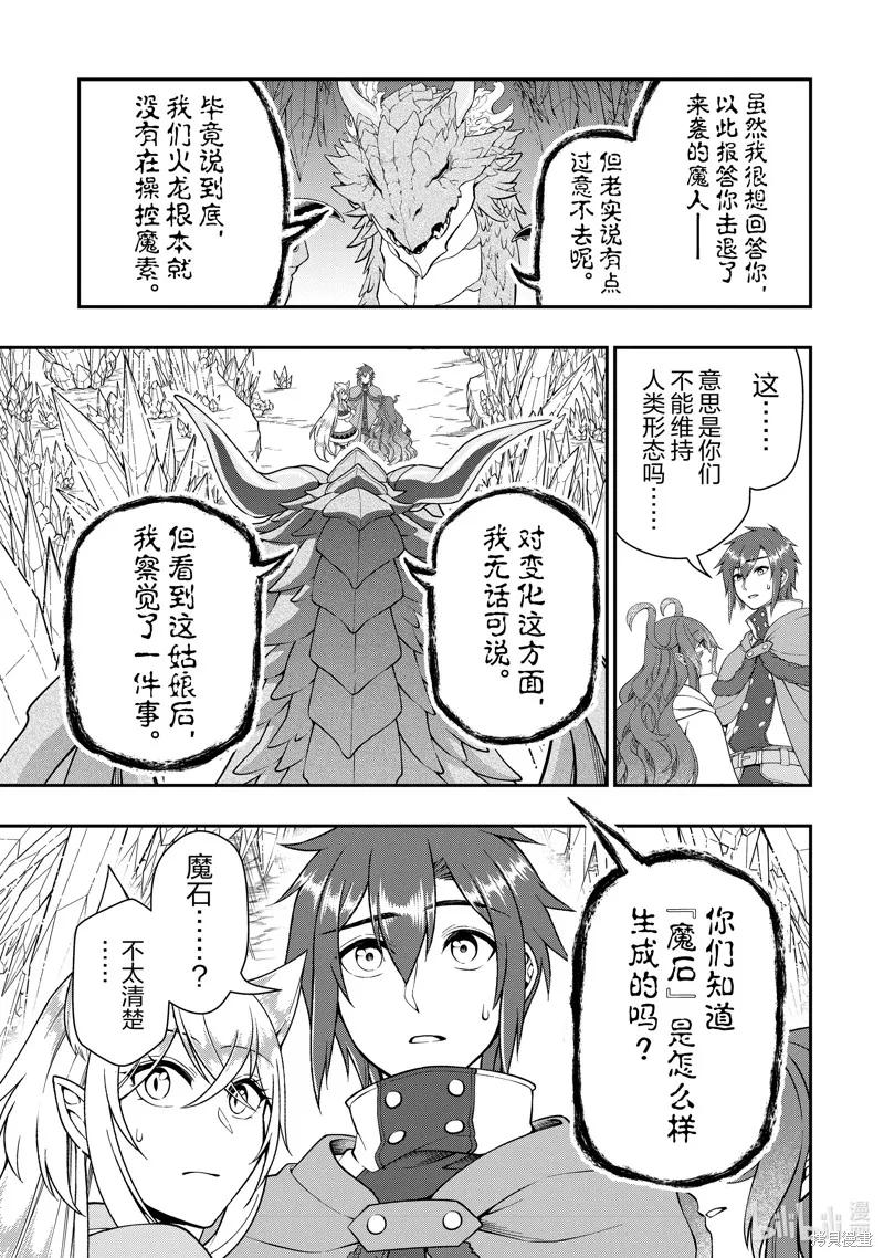 从Lv2开始开挂的原勇者候补悠闲的异世界生活,第50话,第21张