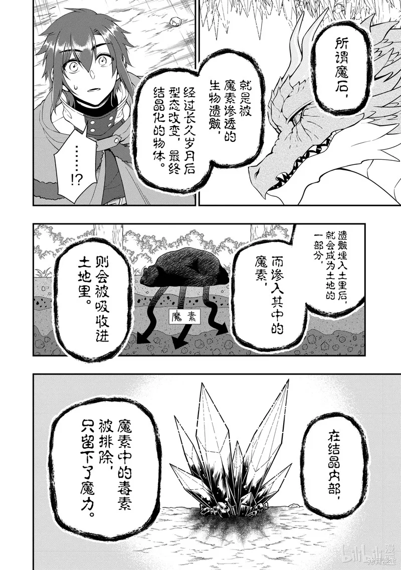 从Lv2开始开挂的原勇者候补悠闲的异世界生活,第50话,第22张