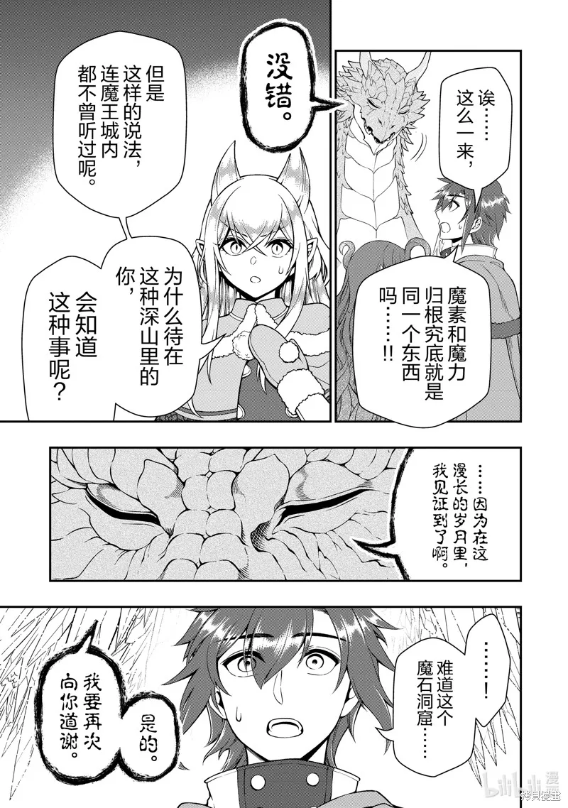从Lv2开始开挂的原勇者候补悠闲的异世界生活,第50话,第23张