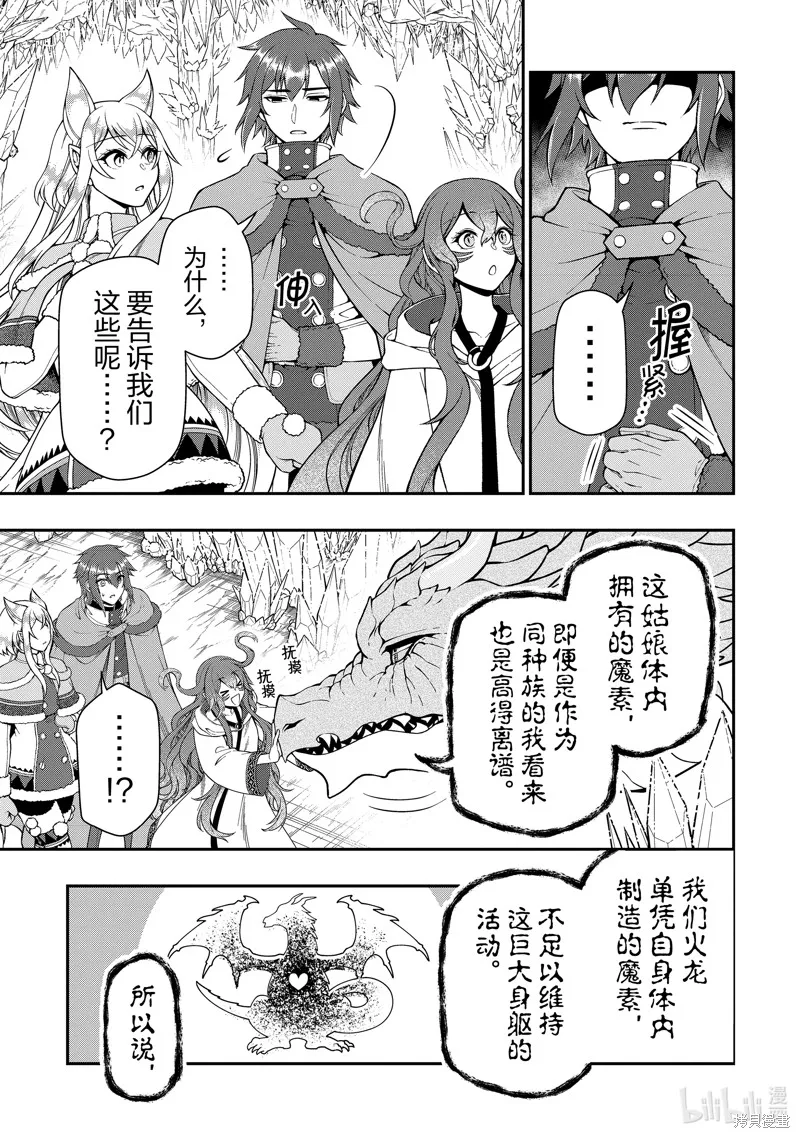 从Lv2开始开挂的原勇者候补悠闲的异世界生活,第50话,第25张