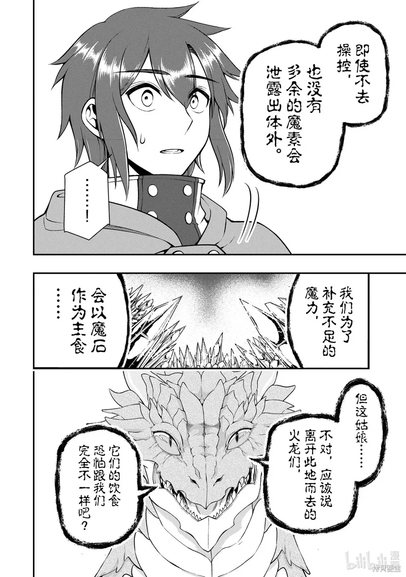 从Lv2开始开挂的原勇者候补悠闲的异世界生活,第50话,第26张