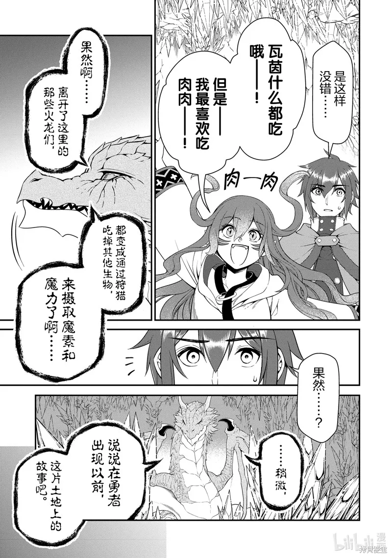 从Lv2开始开挂的原勇者候补悠闲的异世界生活,第50话,第27张