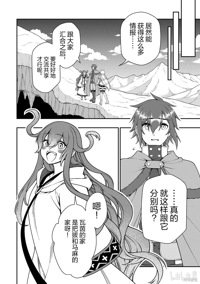 从Lv2开始开挂的原勇者候补悠闲的异世界生活,第50话,第28张