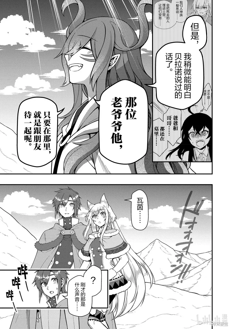 从Lv2开始开挂的原勇者候补悠闲的异世界生活,第50话,第29张