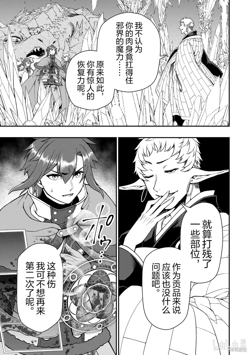 从Lv2开始开挂的原勇者候补悠闲的异世界生活,第50话,第3张