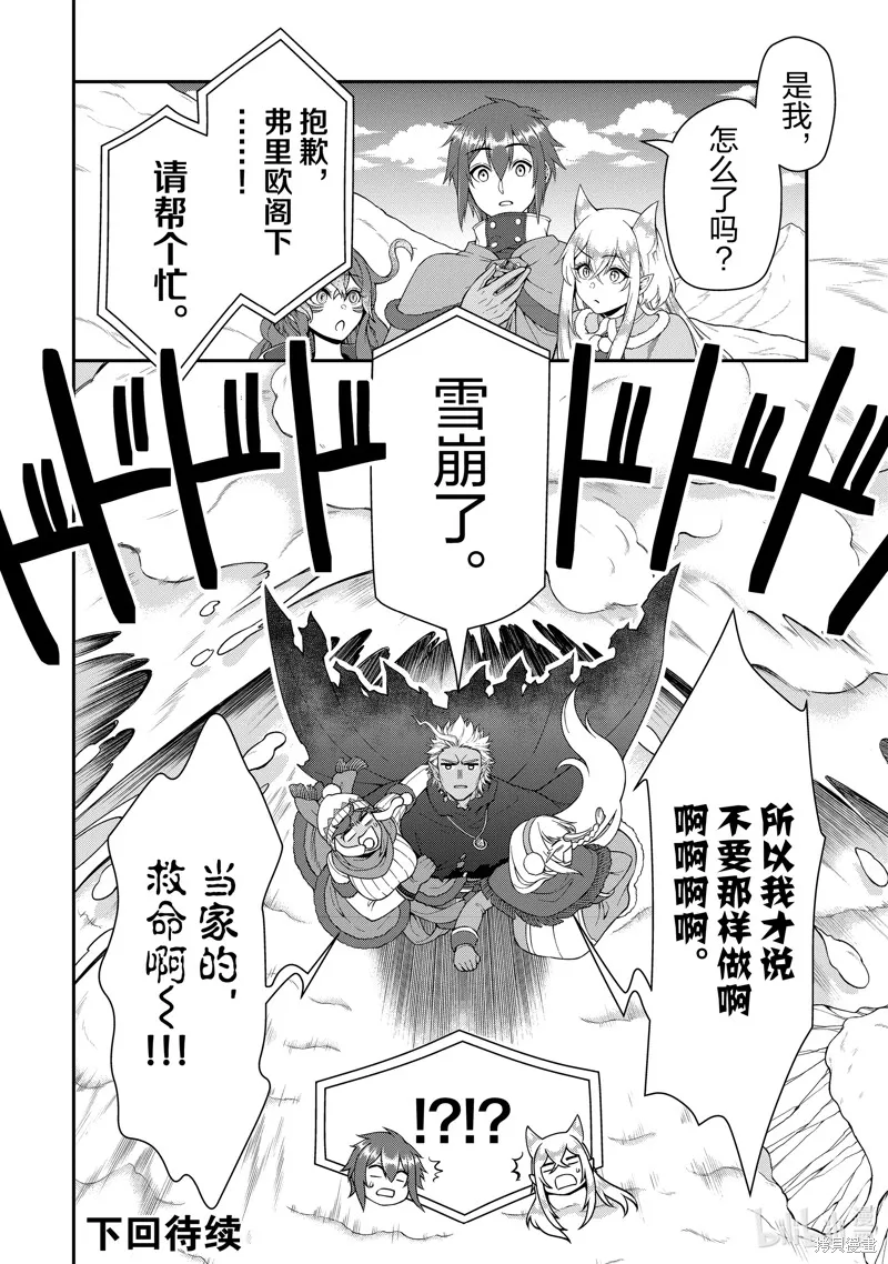 从Lv2开始开挂的原勇者候补悠闲的异世界生活,第50话,第30张