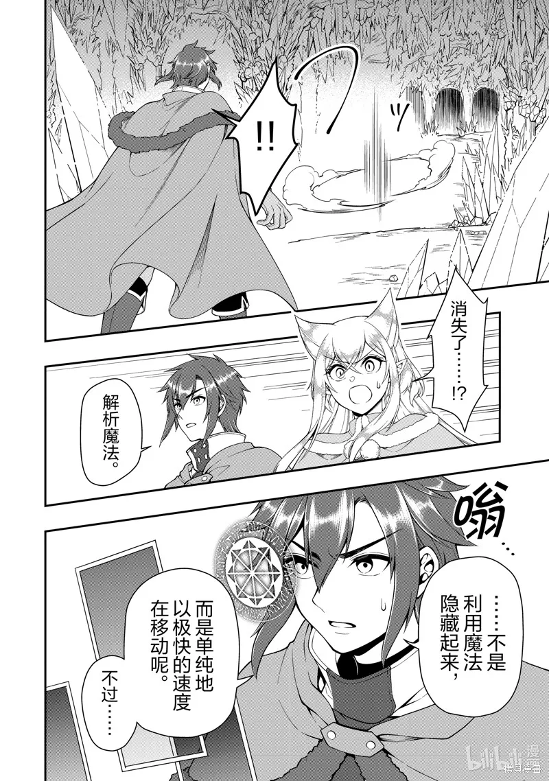 从Lv2开始开挂的原勇者候补悠闲的异世界生活,第50话,第4张