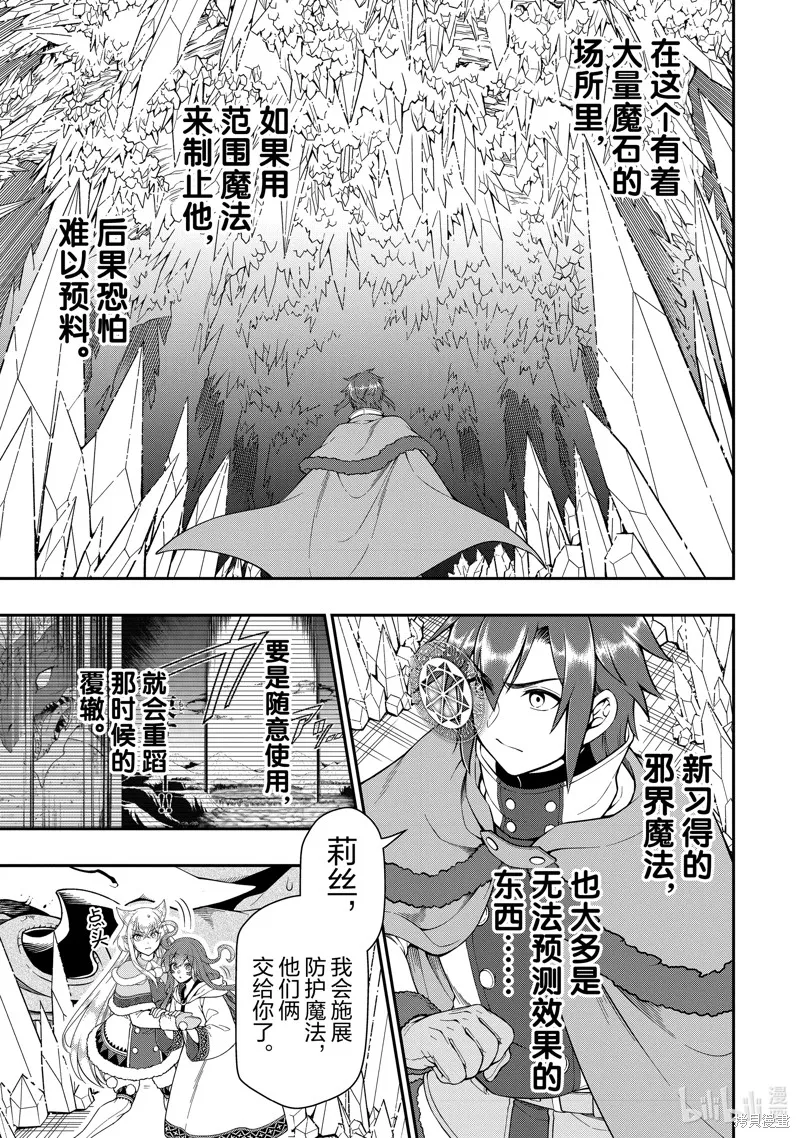 从Lv2开始开挂的原勇者候补悠闲的异世界生活,第50话,第5张