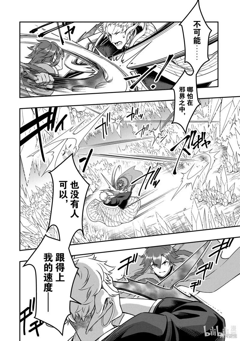 从Lv2开始开挂的原勇者候补悠闲的异世界生活,第50话,第8张