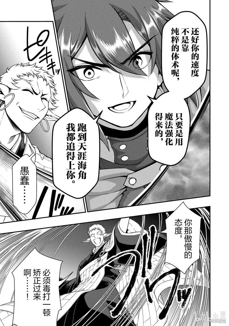 从Lv2开始开挂的原勇者候补悠闲的异世界生活,第50话,第9张