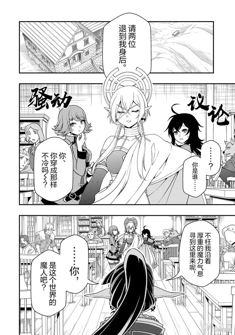 从Lv2开始开挂的原勇者候补悠闲的异世界生活,第49话,第10张