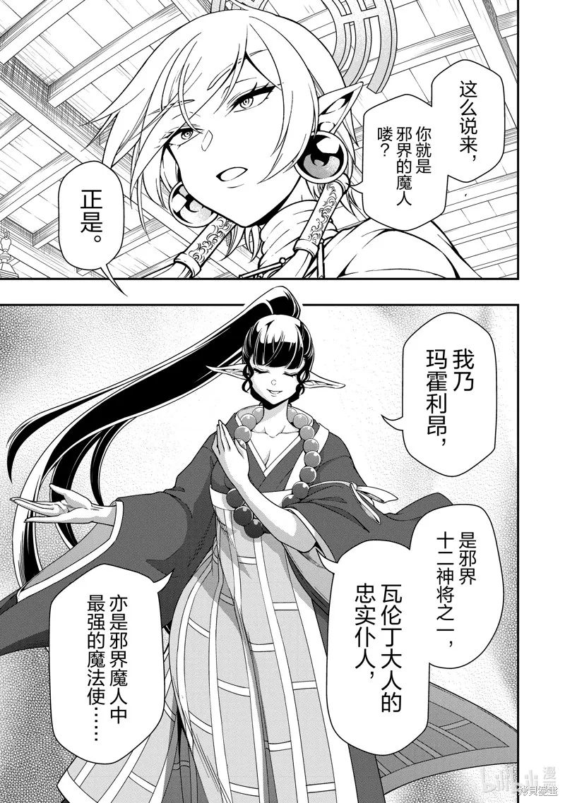 从Lv2开始开挂的原勇者候补悠闲的异世界生活,第49话,第11张