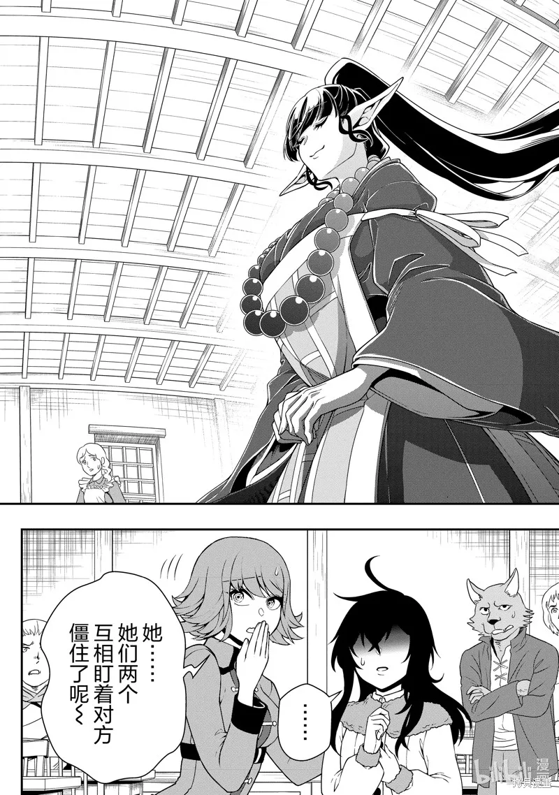 从Lv2开始开挂的原勇者候补悠闲的异世界生活,第49话,第12张