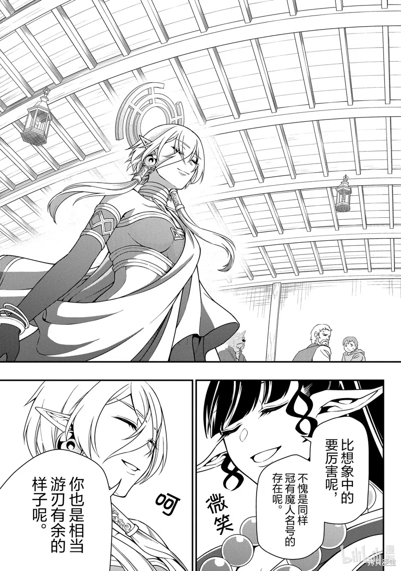 从Lv2开始开挂的原勇者候补悠闲的异世界生活,第49话,第13张