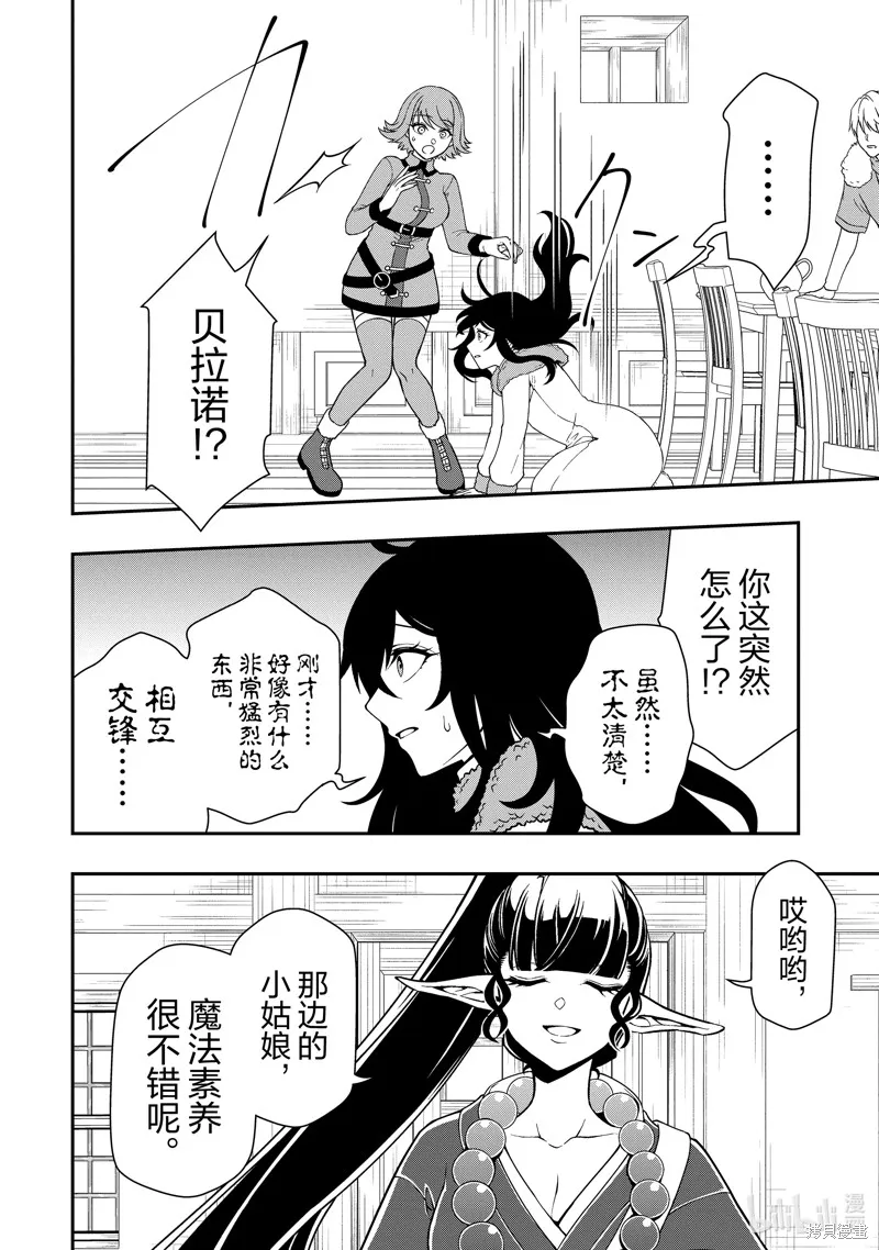 从Lv2开始开挂的原勇者候补悠闲的异世界生活,第49话,第14张