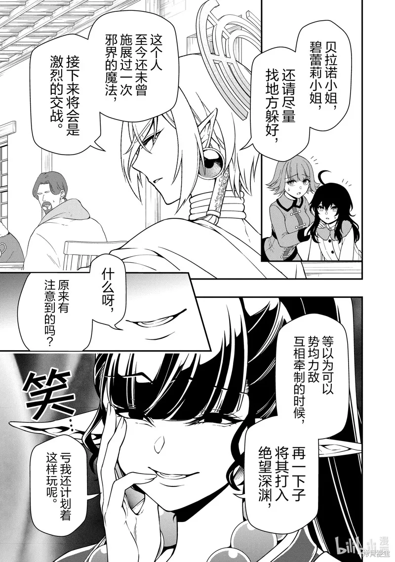 从Lv2开始开挂的原勇者候补悠闲的异世界生活,第49话,第15张