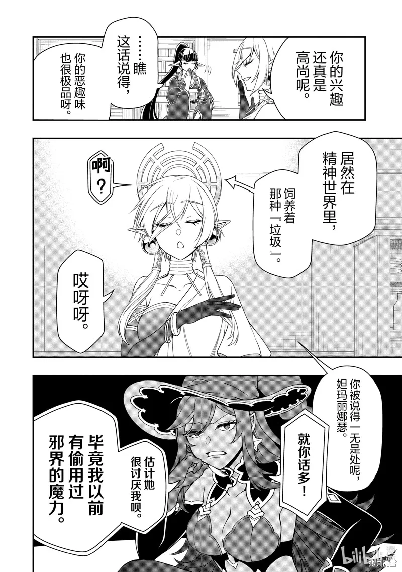 从Lv2开始开挂的原勇者候补悠闲的异世界生活,第49话,第16张